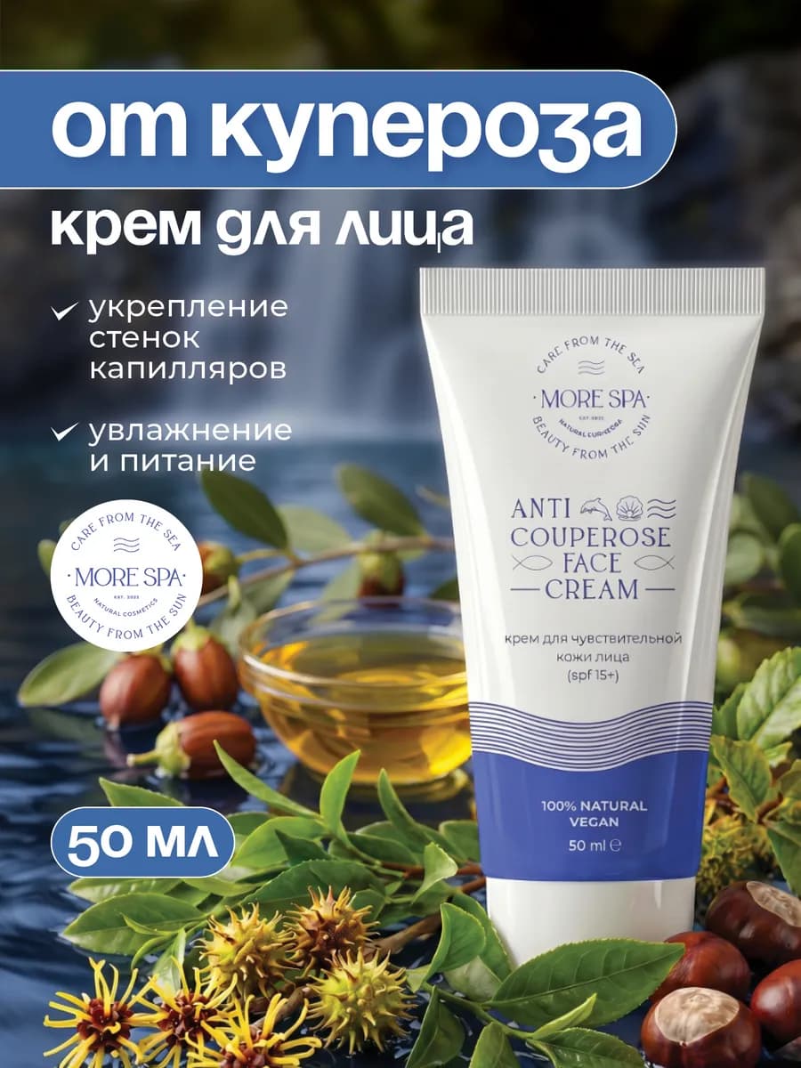 Крем для лица увлажняющий от купероза с SPF 15+