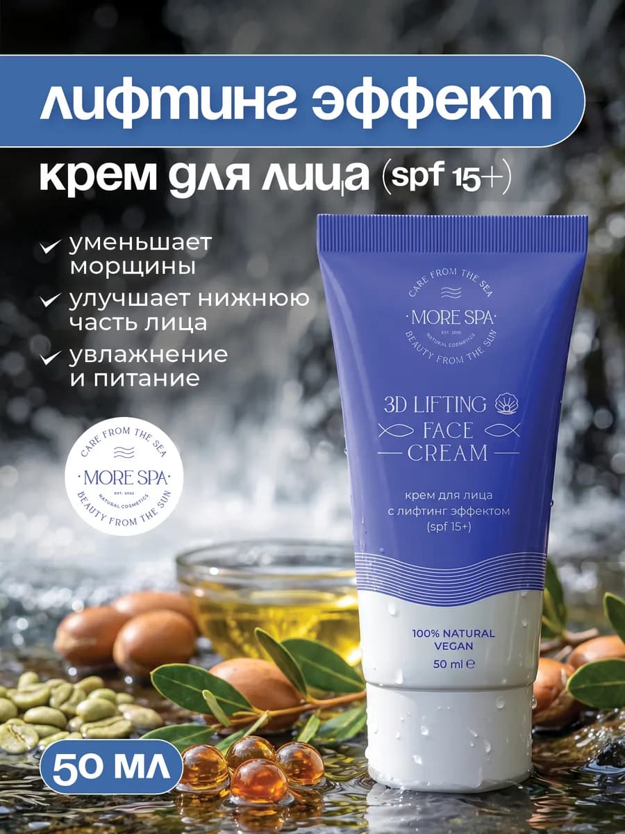 Крем для лица антивозрастной с лифтинг эффектом SPF 15+