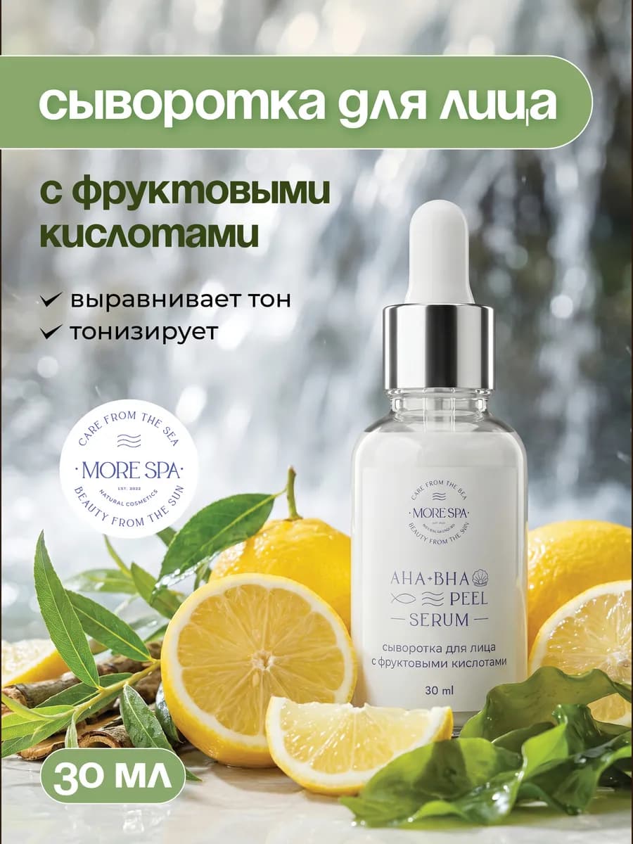 Сыворотка для лица увлажняющая с фруктовыми кислотами