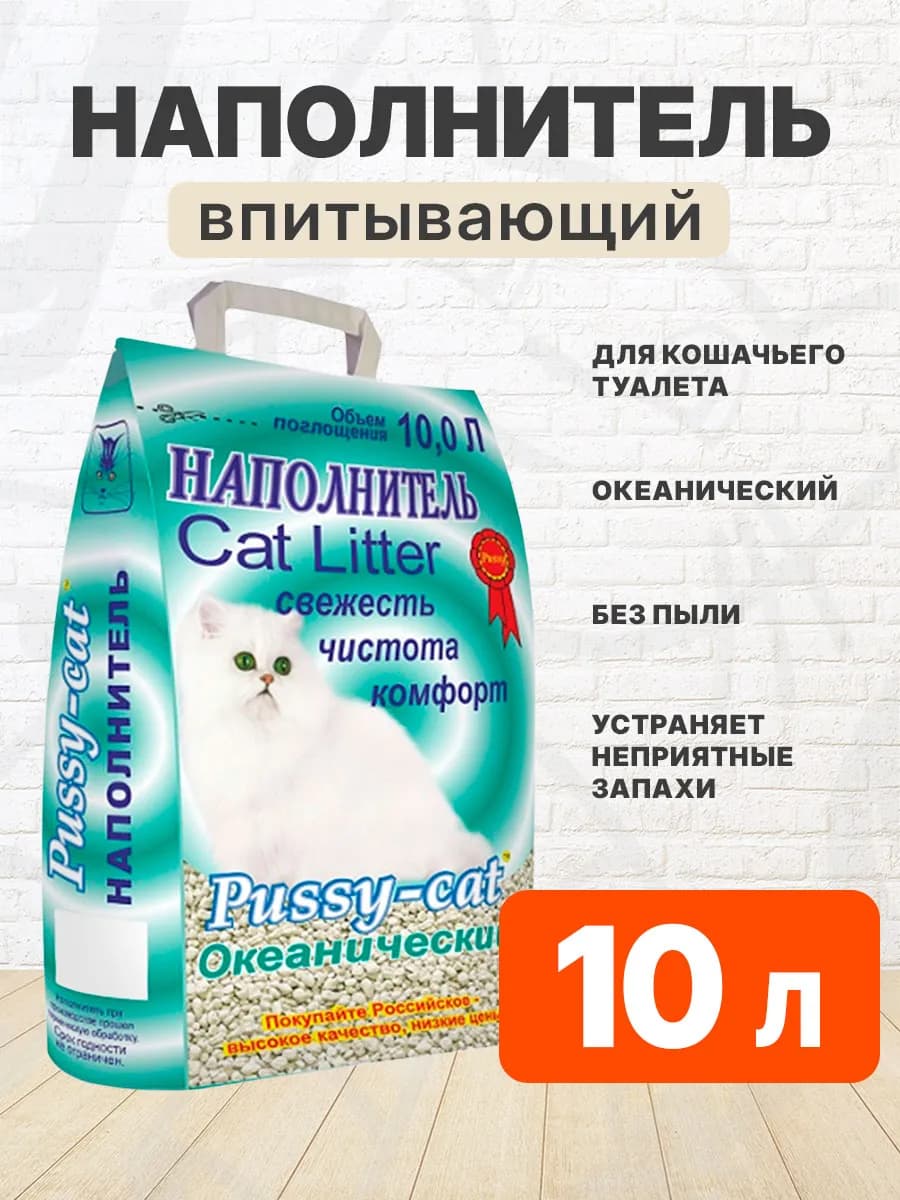 Наполнитель впитывающий для кошек с ароматизатором 10 л