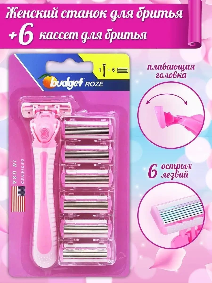 Бритвенный станок и кассеты для бритья 6 шт - фото 1