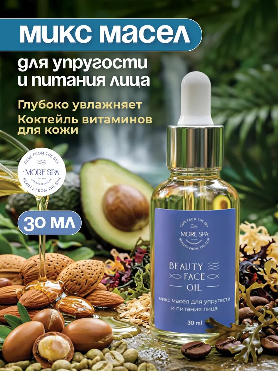 Масло для лица омолаживающее увлажняющее гуаша микс