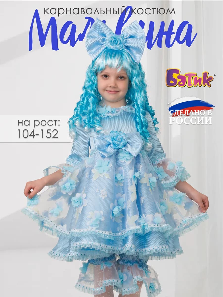 Карнавальный новогодний костюм Мальвина