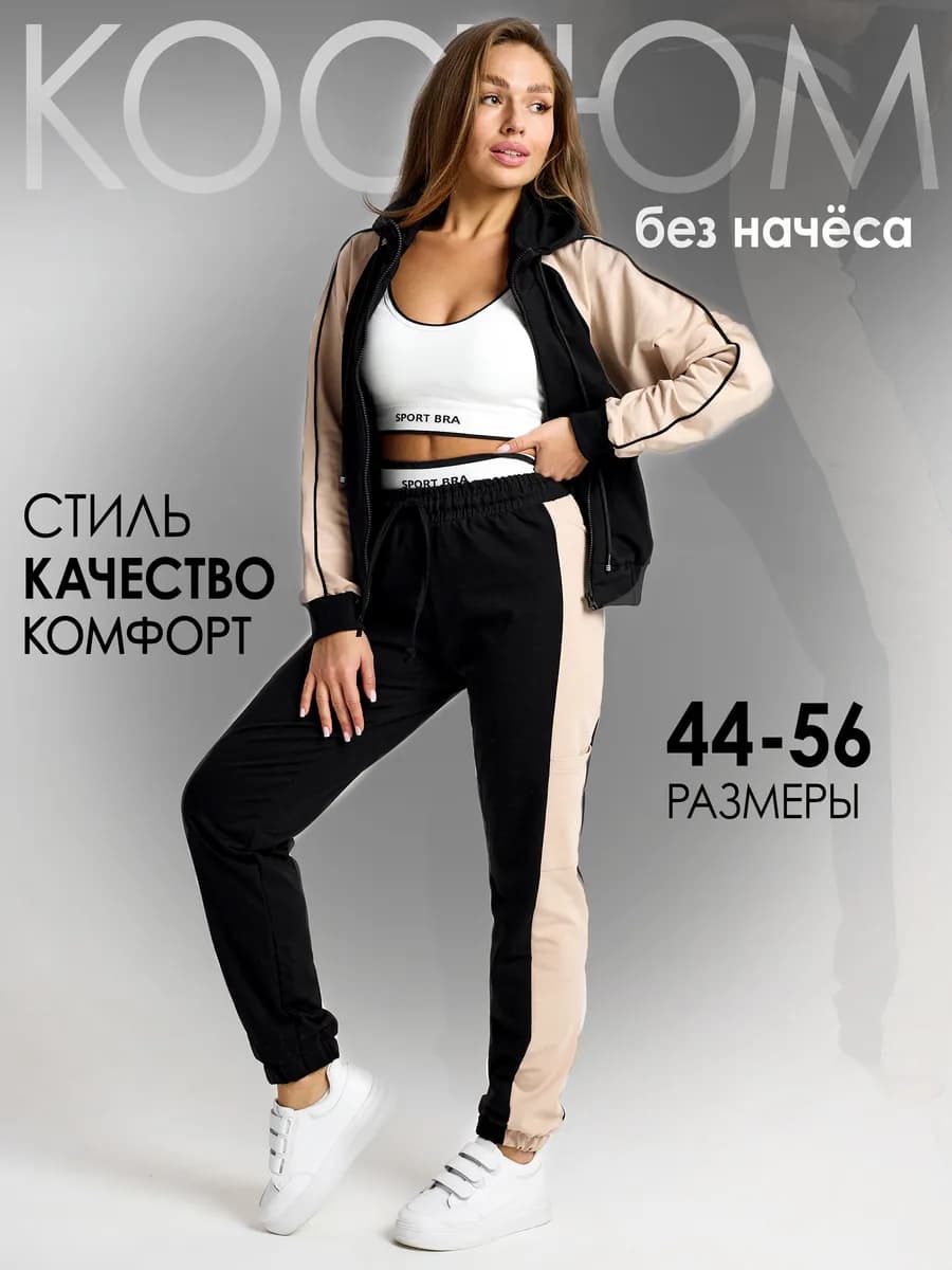 Спортивный костюм на молнии весенний хлопок