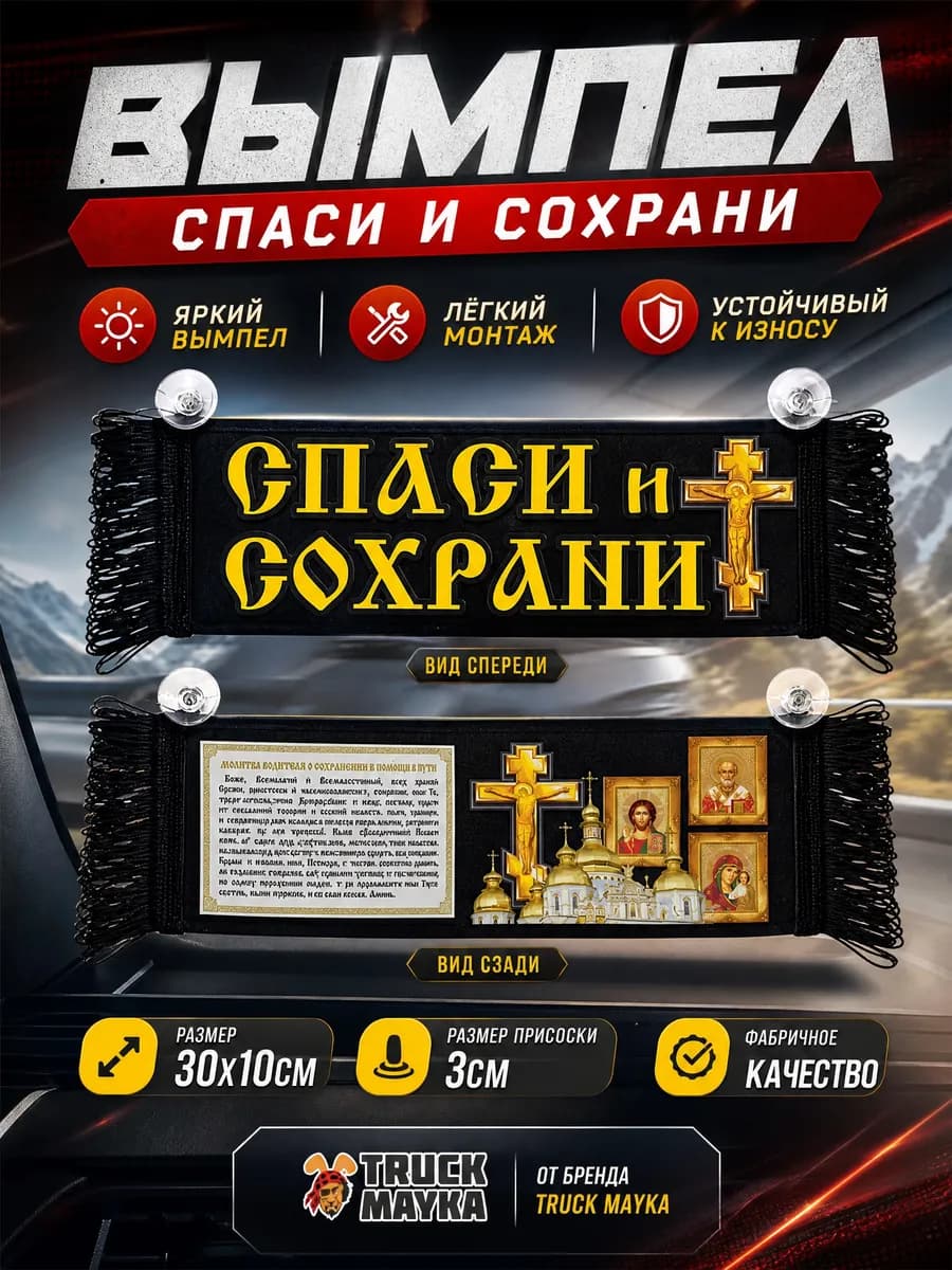 Вымпел Спаси и Сохрани