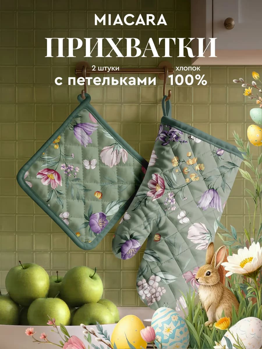 Прихватки кухонные набор 2 шт