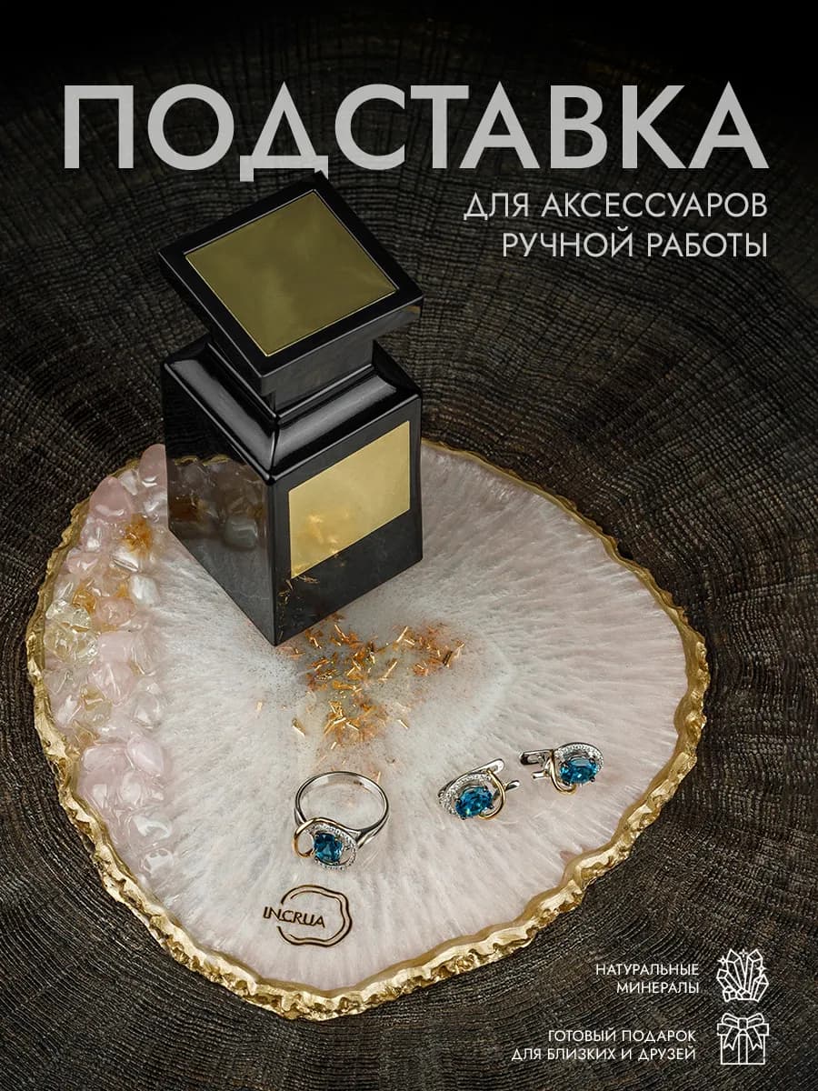 Подставка декоративная из эпоксидной смолы