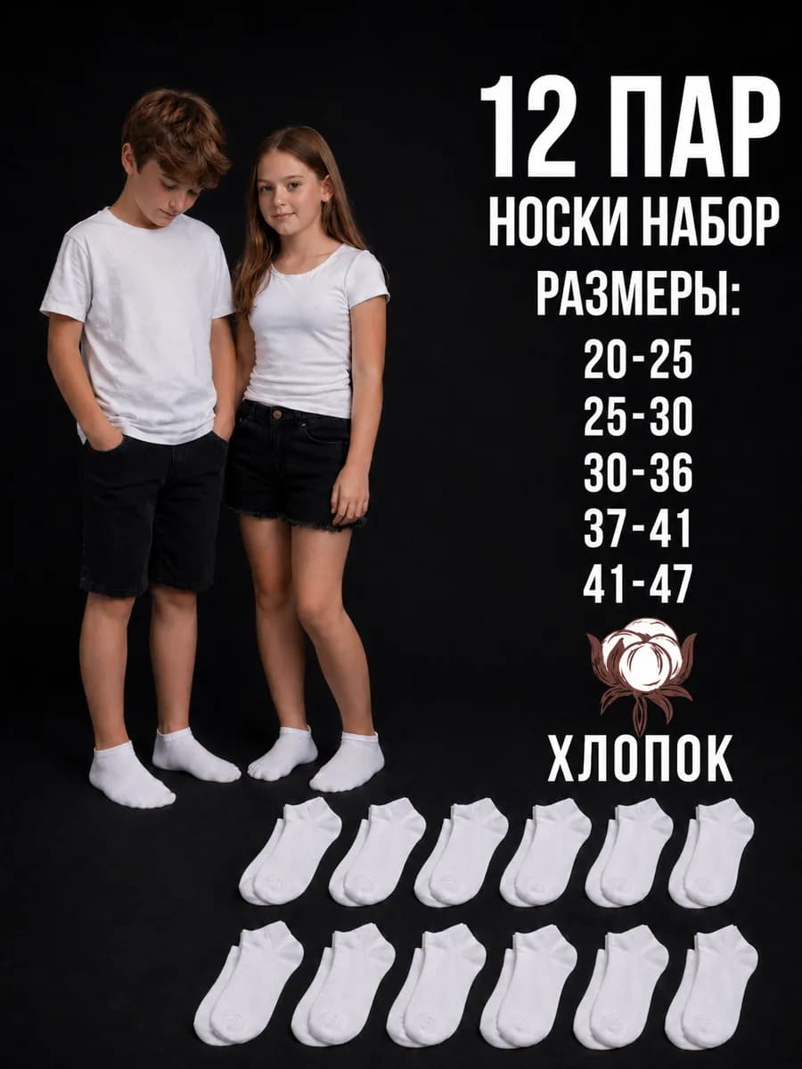 Носки белые короткие набор 12 пар