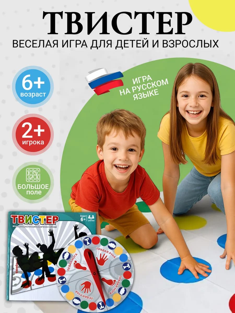 Настольная игра для детей и взрослых Твистер