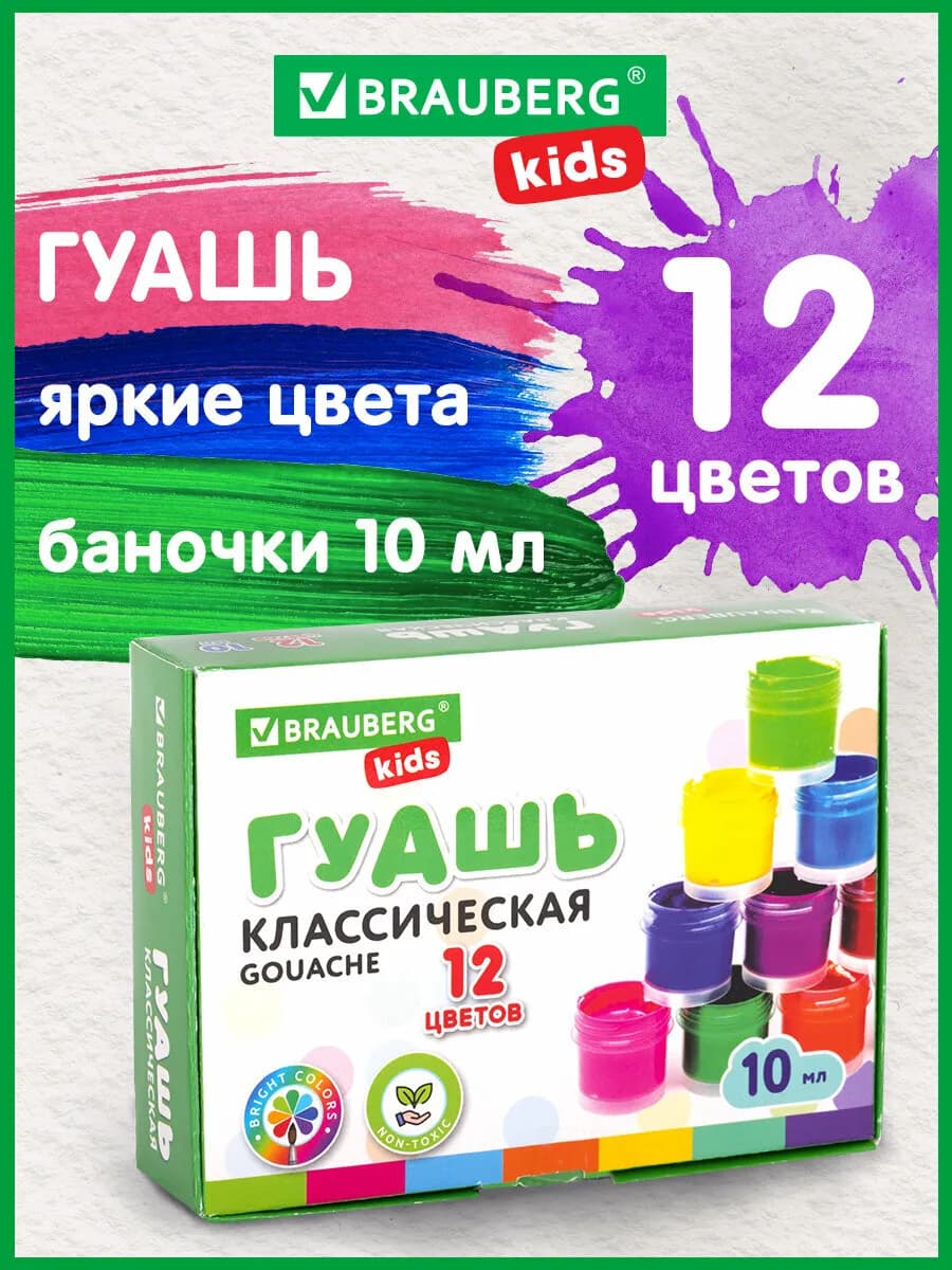 Краски гуашь для рисования 12 цветов