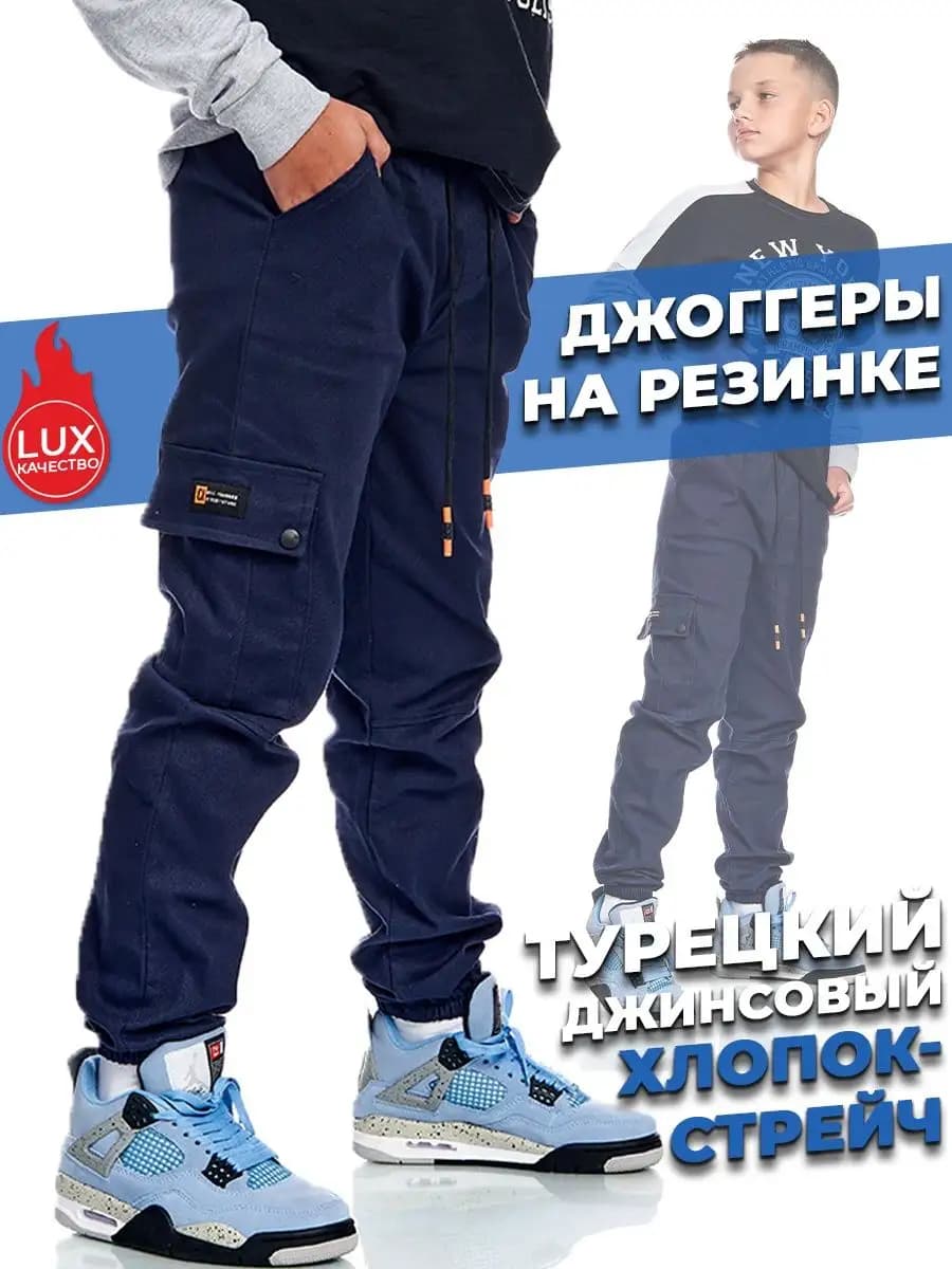 Брюки школьные карго джоггеры на резинке