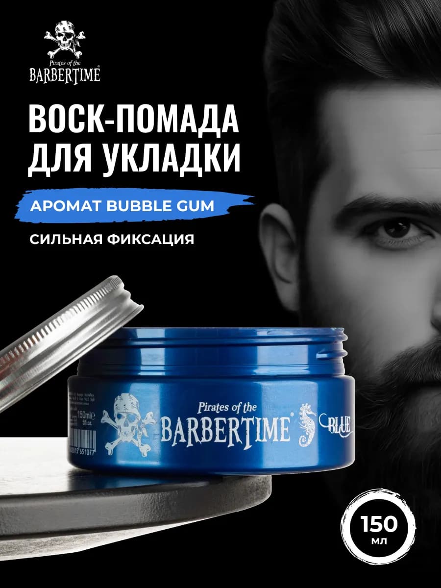 Воск для волос мужской сильная фиксация 150 мл