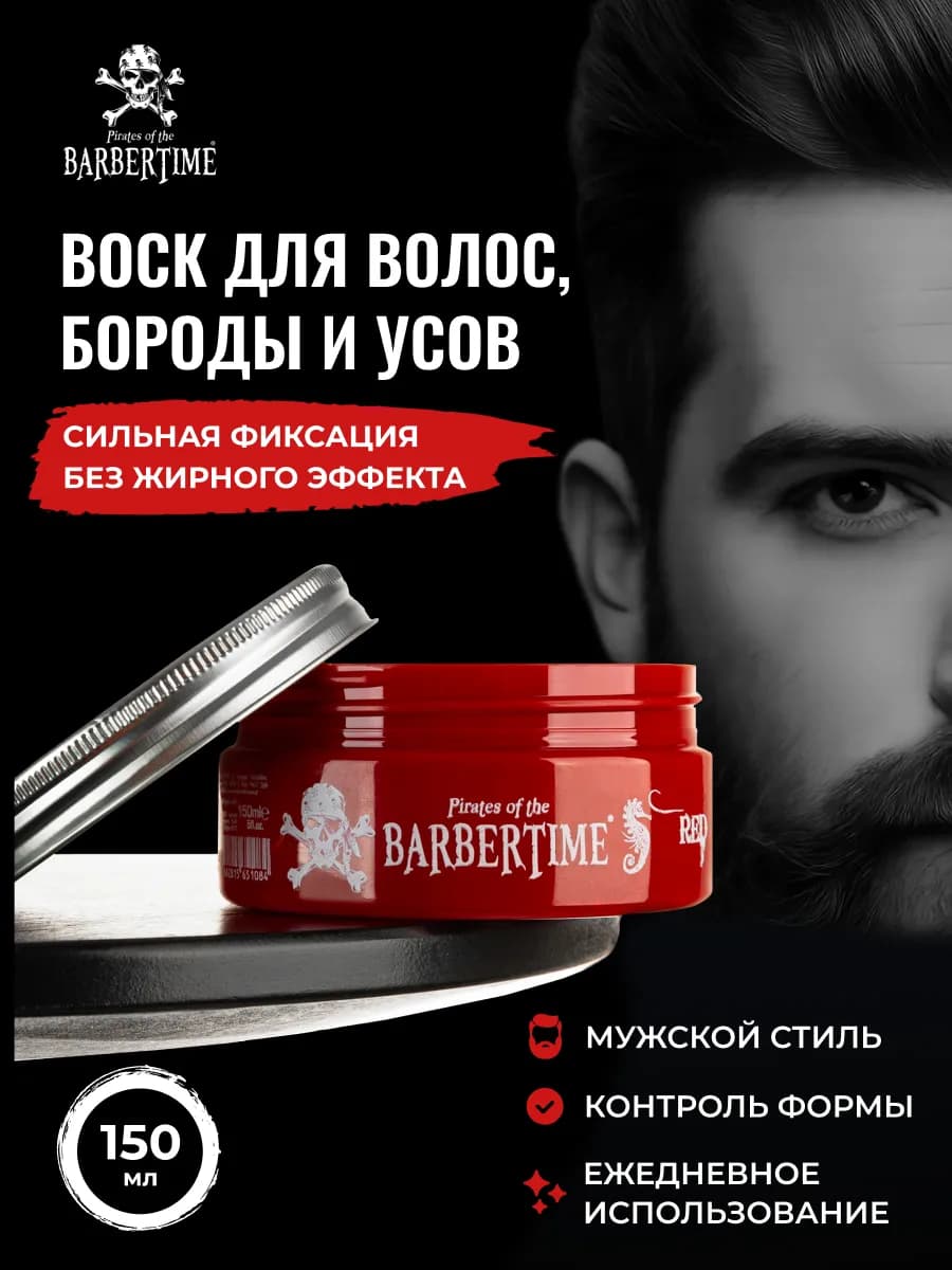 Воск для волос мужской средняя фиксация 150 мл