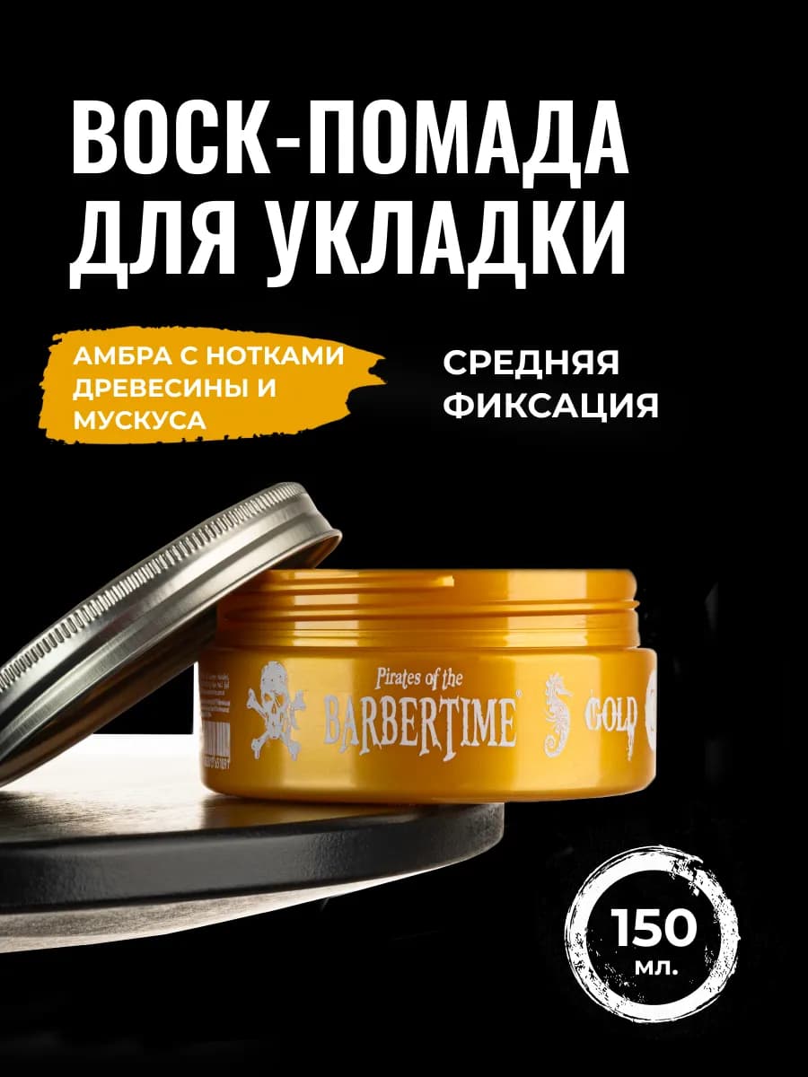 Воск для волос мужской средняя фиксация 150 мл