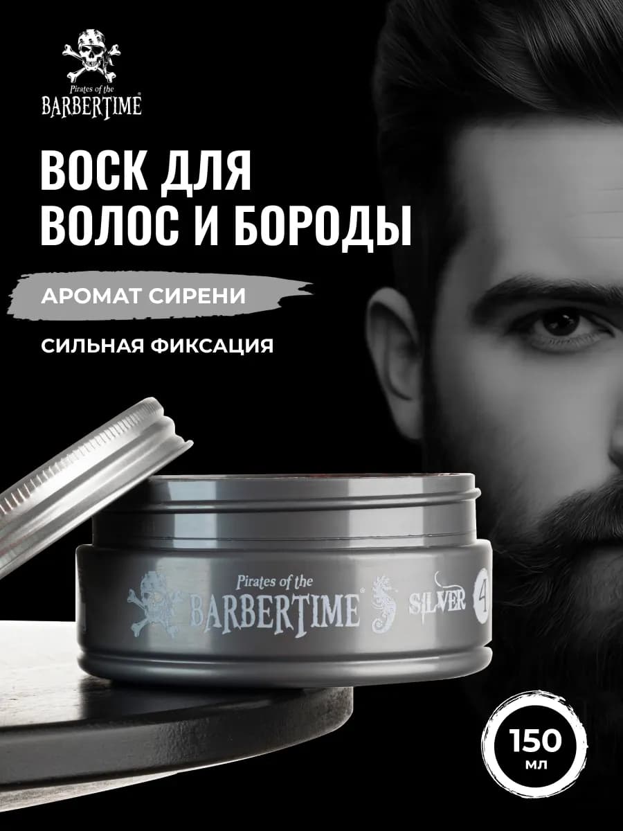 Воск для волос мужской сильная фиксация 150 мл