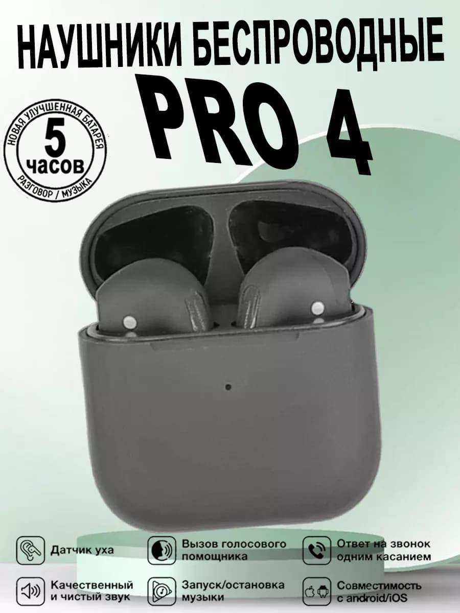 Pro 4 наушники беспроводные