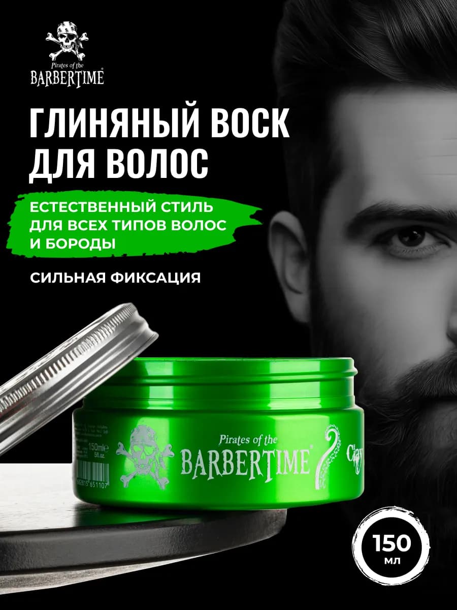 Воск для волос мужской сильная фиксация 150 мл