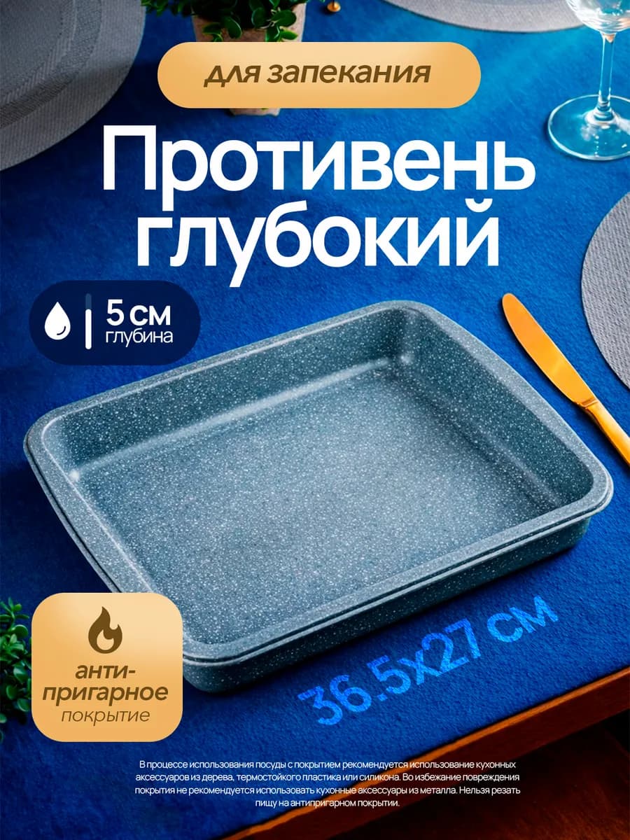 Противень для духовки 36.5х27 см антипригарный