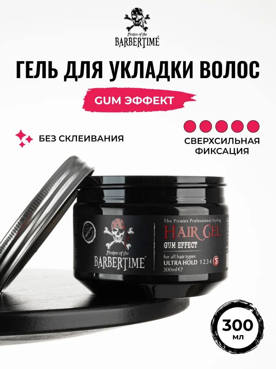 Гель для волос мужской сильной фиксации для укладки 300 мл