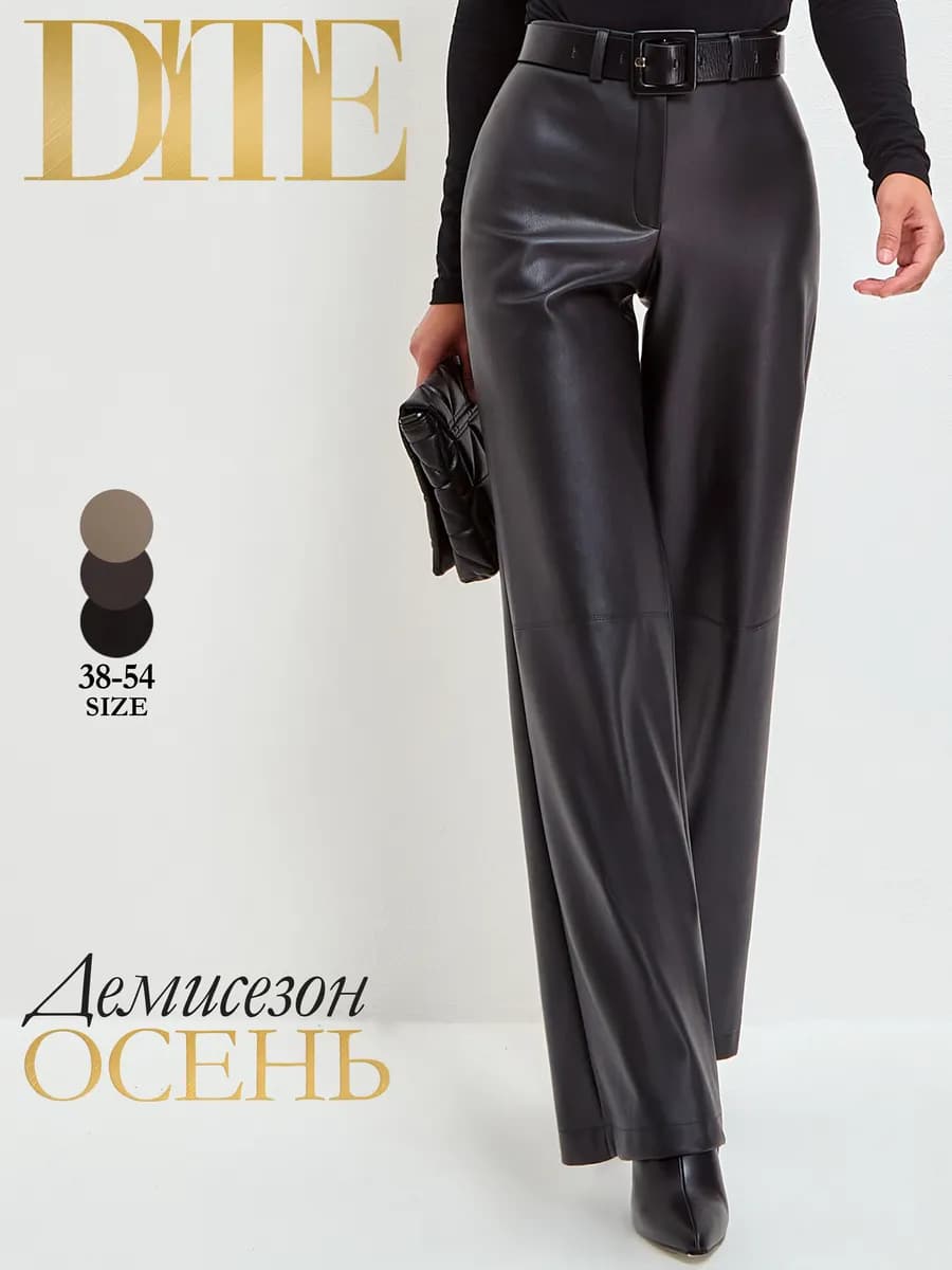 Брюки женские кожаные палаццо прямые