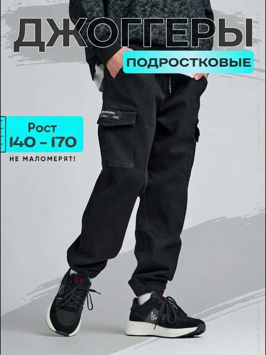 Джинсы школьные на резинке джоггеры подростковые