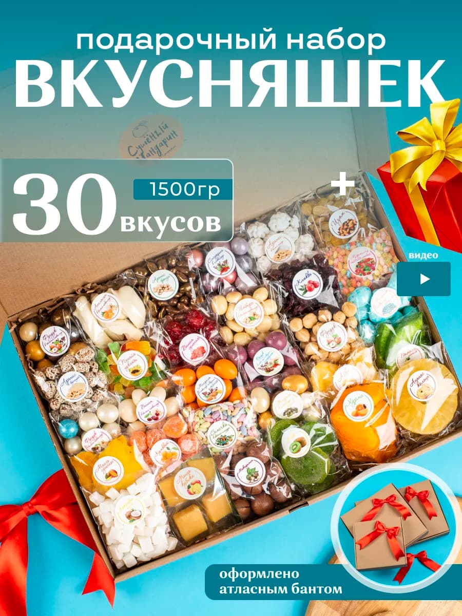 Подарочный набор сладкий сухофрукты и орехи с чаем - фото 1