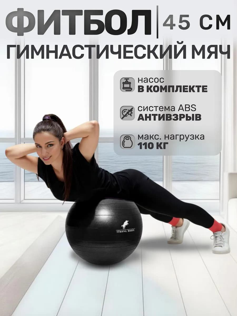 Фитбол 45 см ABS антивзрыв, насос в комплекте