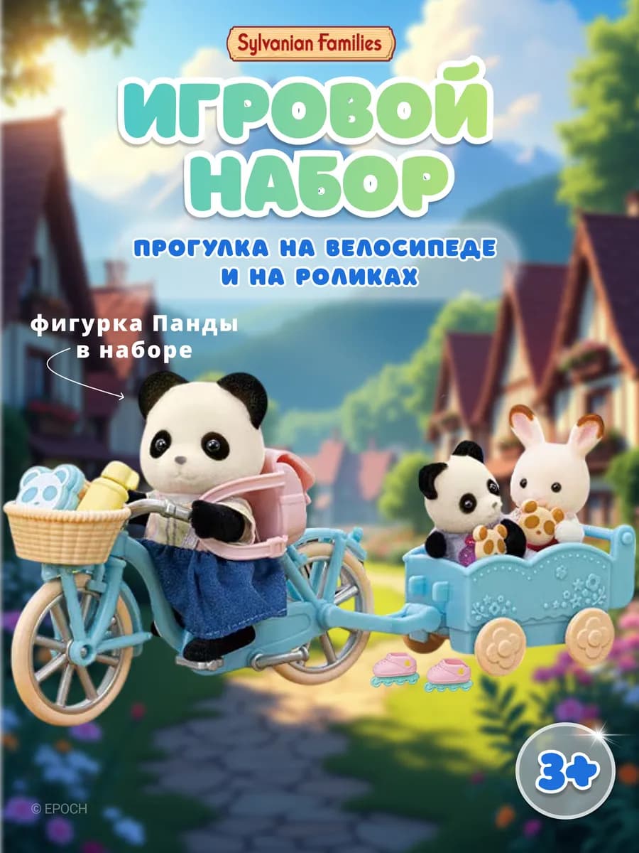 Игровой набор "Прогулка на велосипеде и на роликах"