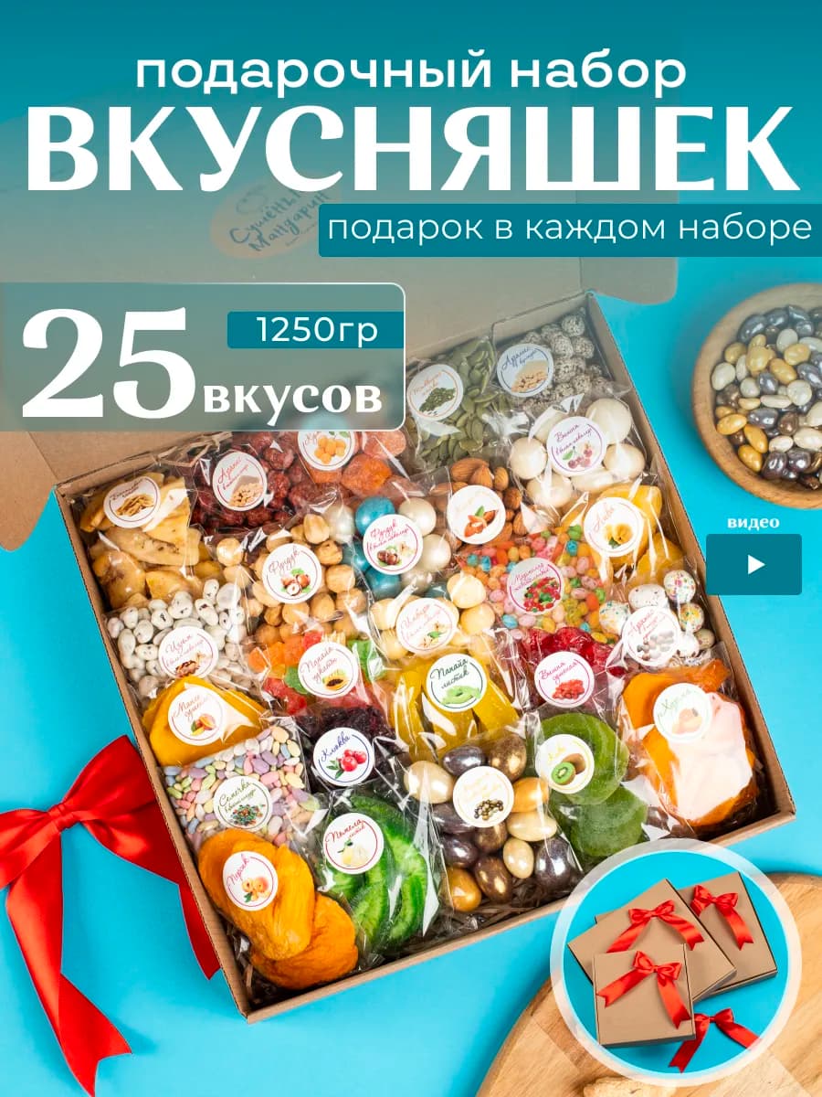 Подарочный набор сладкий сухофрукты и орехи с чаем