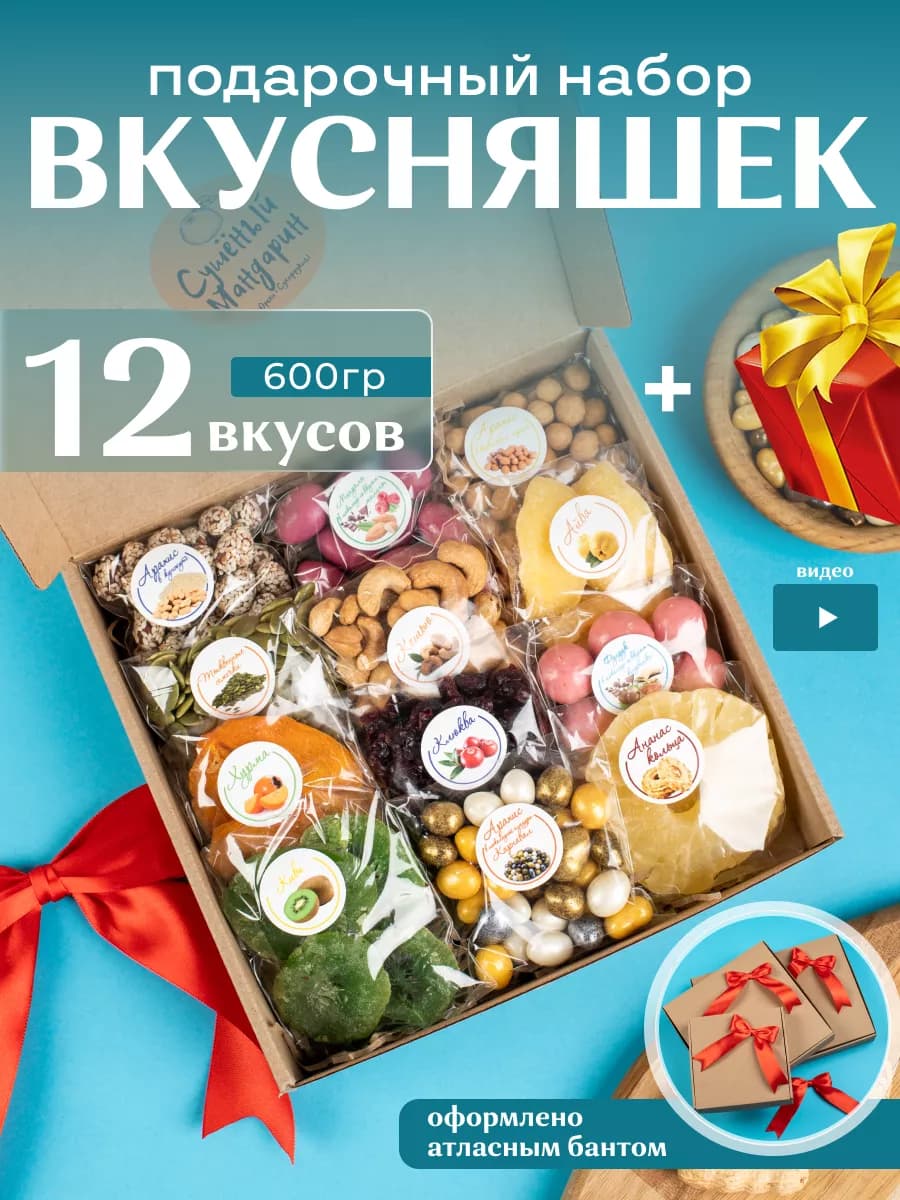 Подарочный набор сладкий сухофрукты и орехи с чаем - фото 1