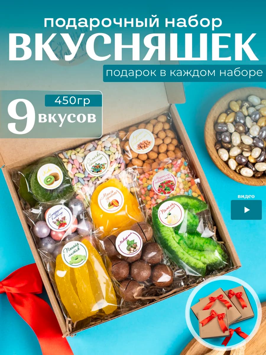 Подарочный набор сладкий сухофрукты и орехи с чаем