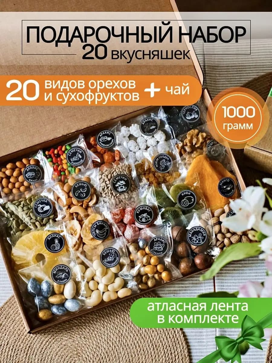 Подарочный набор орехов и сухофруктов - фото 1