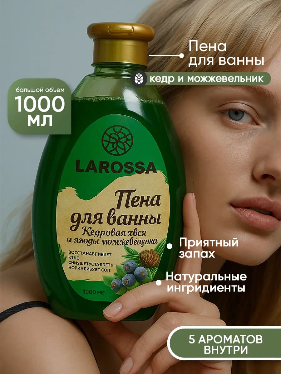 Пена для ванны Кедр и можжевельник 1 л