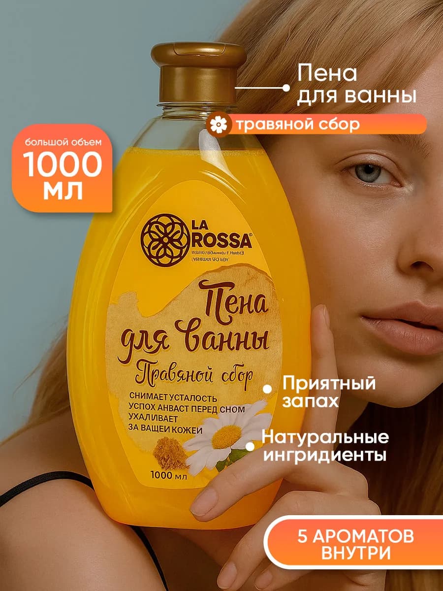 Пена для ванны Травяной сбор 1л