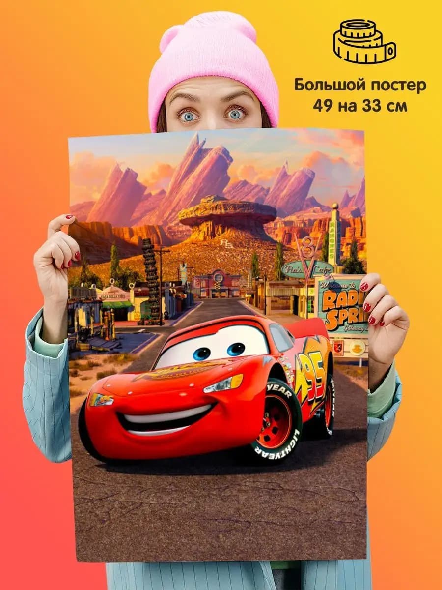 Постер плакат Тачки Молния МакКуин