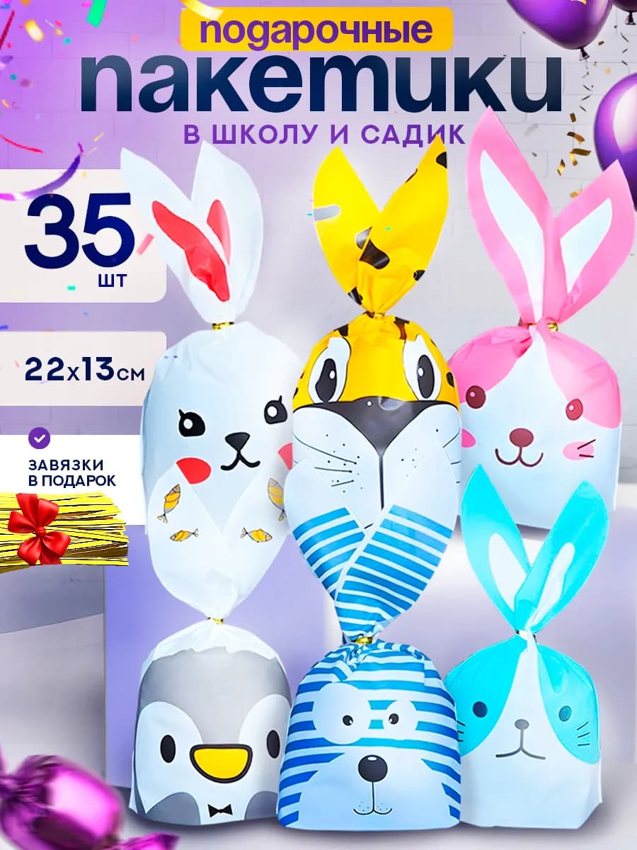 Пакетики для сладостей в детский сад