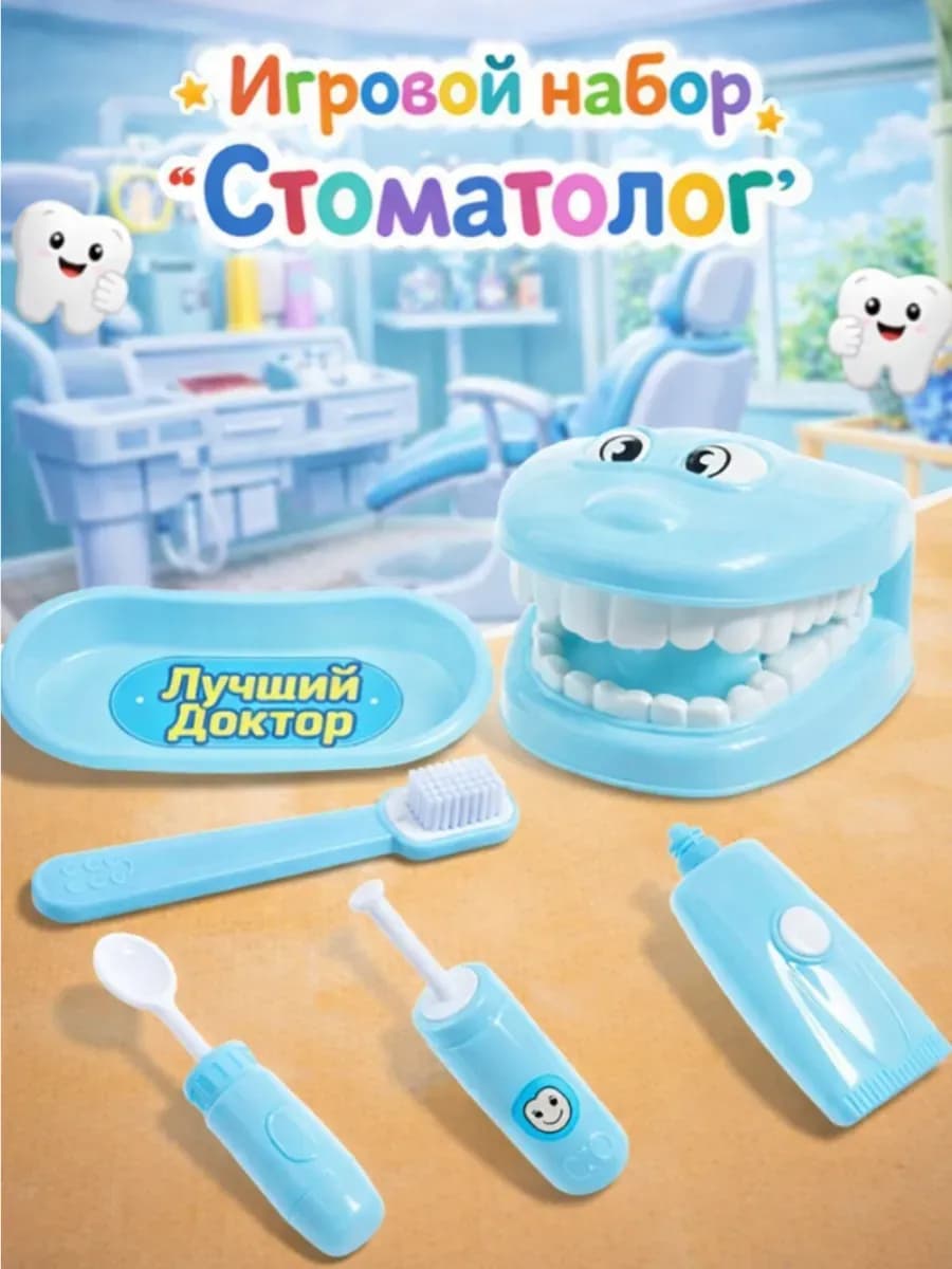 Игровой набор доктора Лучший доктор. Стоматолог