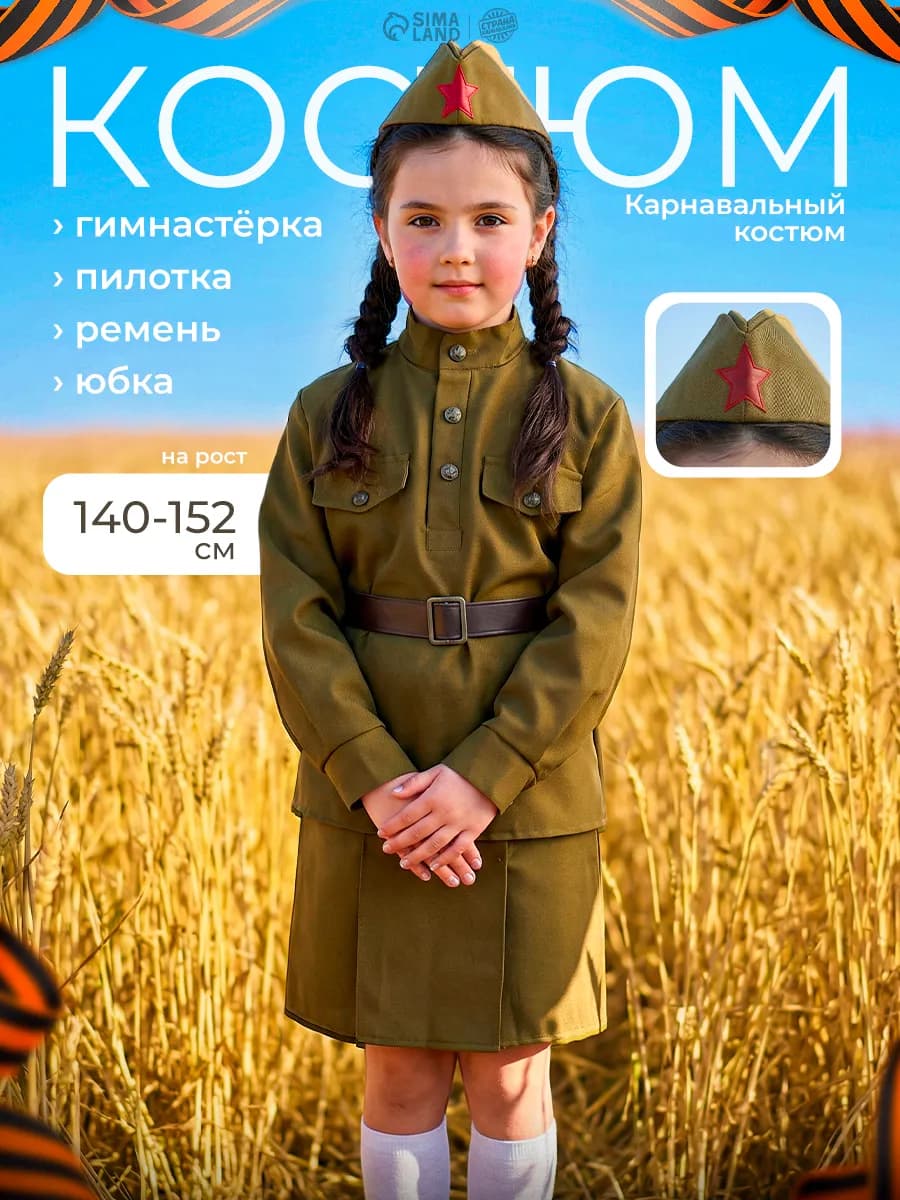 Военная форма карнавальный костюм для девочки р. 36-40