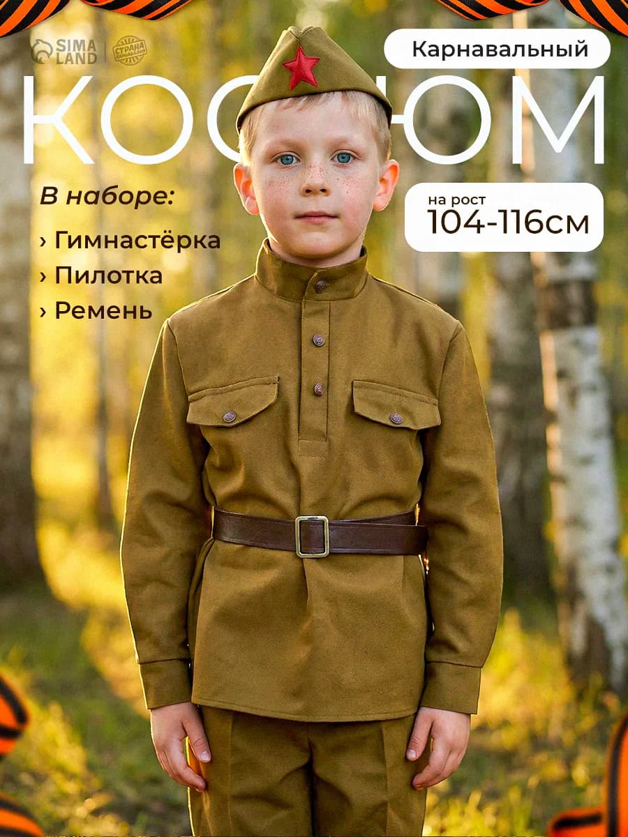 Военная форма карнавальный костюм для мальчика р. 104-116