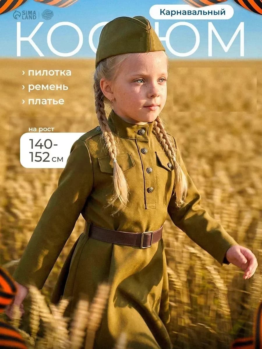 Военная форма карнавальный костюм для девочки р. 140-152 см