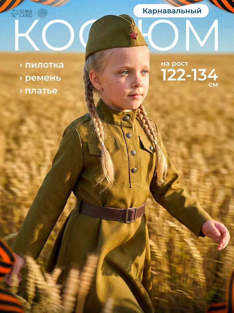 Военная форма карнавальный костюм детский, рост 122-134 см