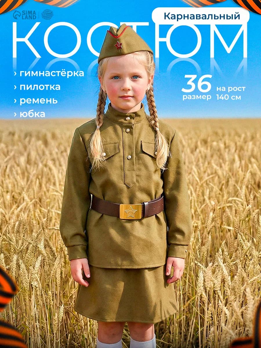 Военная форма карнавальный костюм для девочки, 140 см