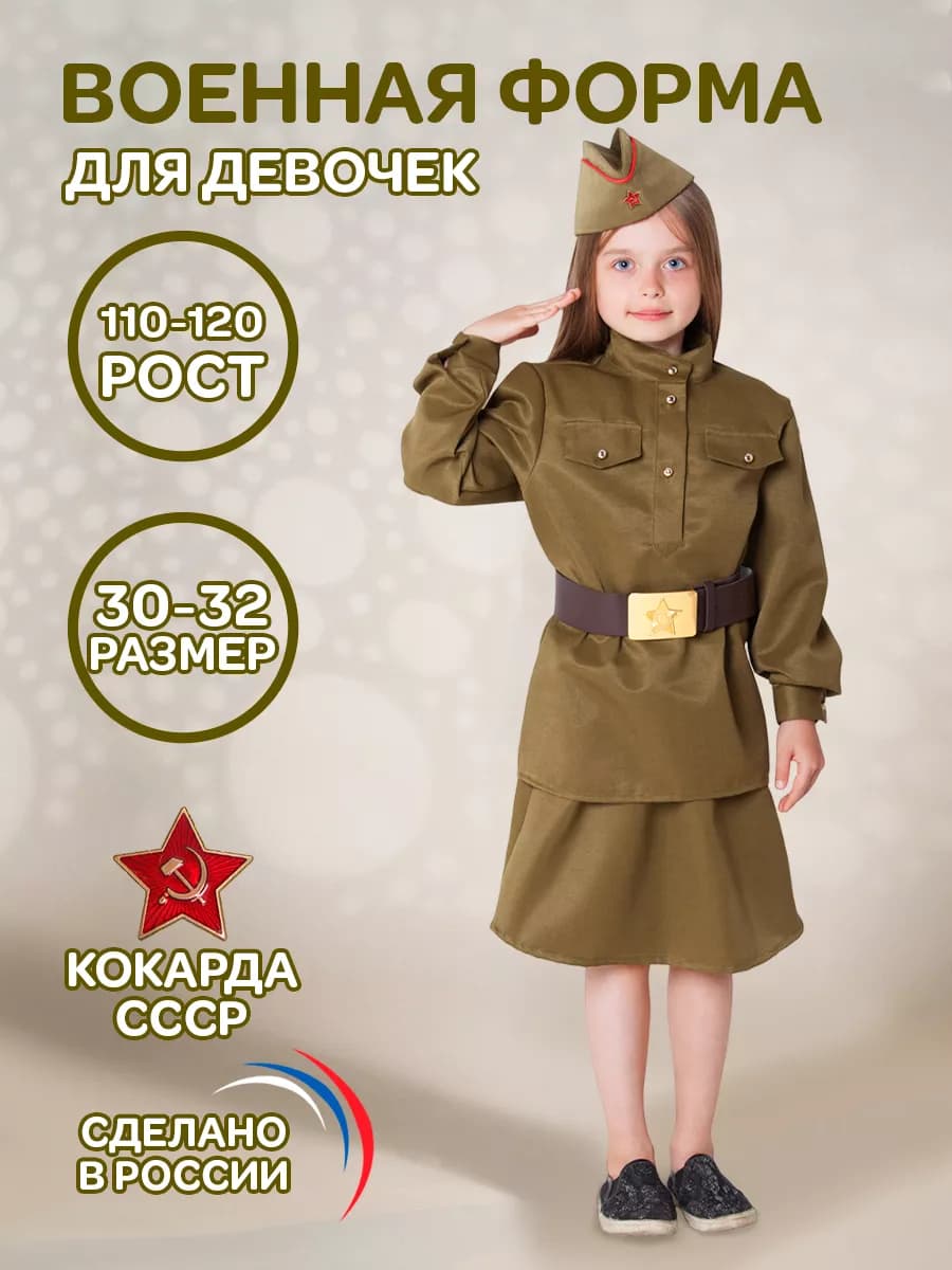Военная форма карнавальный костюм для девочки