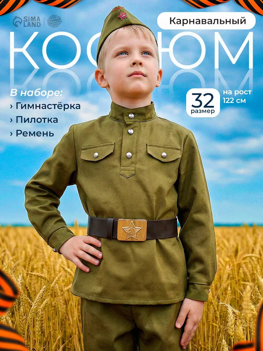 Военная форма карнавальный костюм для мальчика р. 32 - фото 1