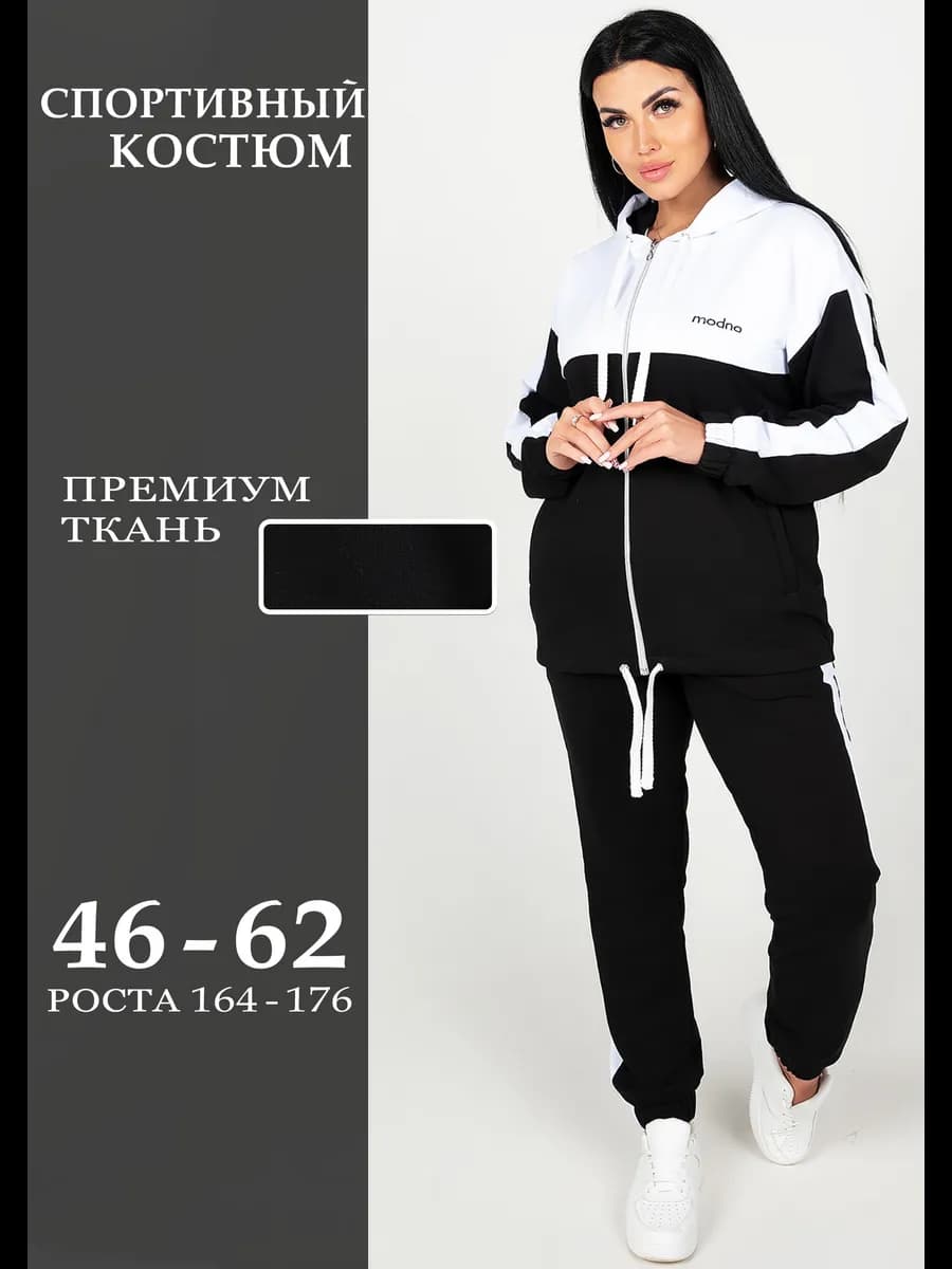 Спортивный костюм трикотажный без начеса с худи на молнии - фото 1