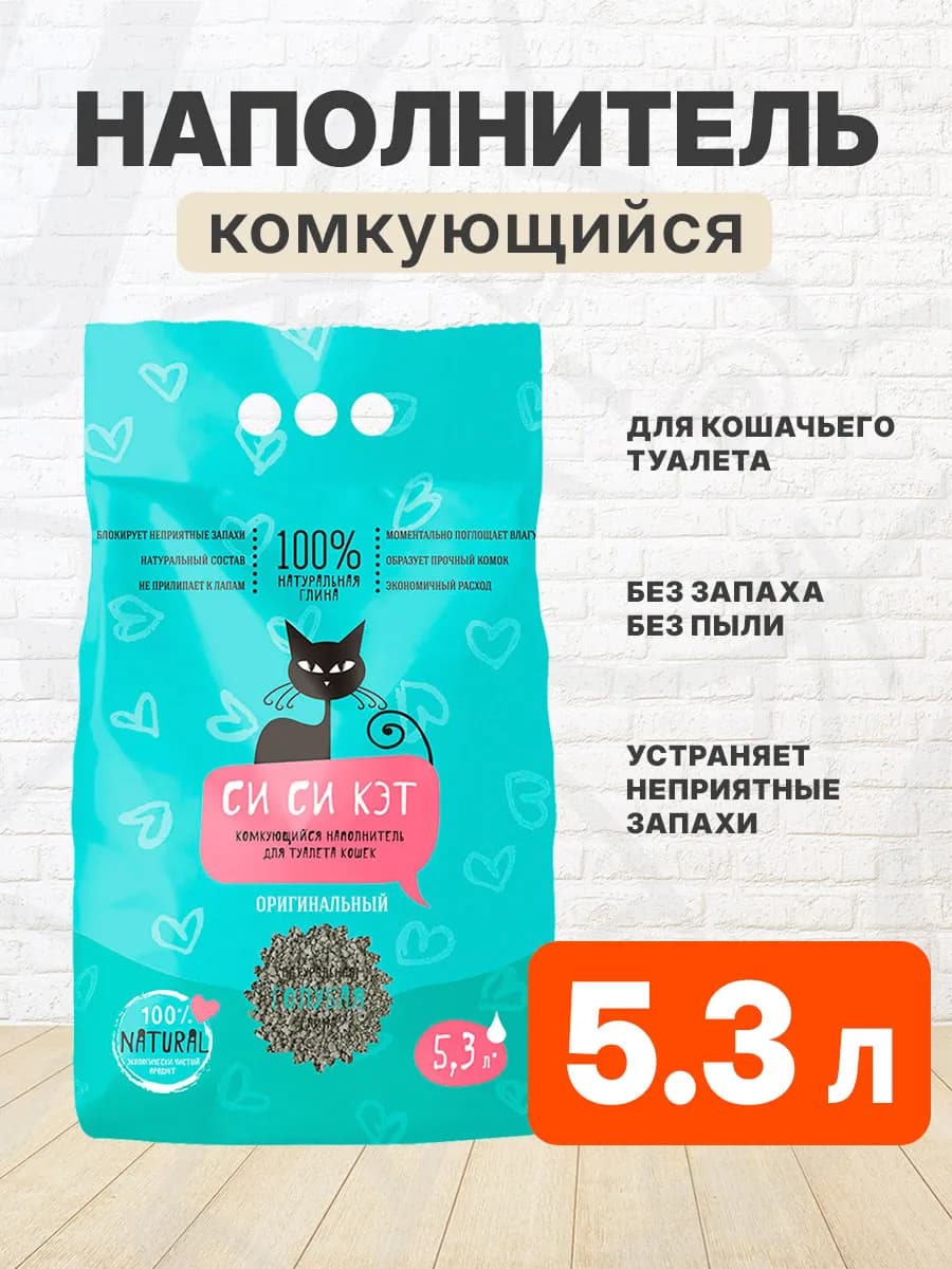 Наполнитель комкующийся для туалета кошек 5,3 л