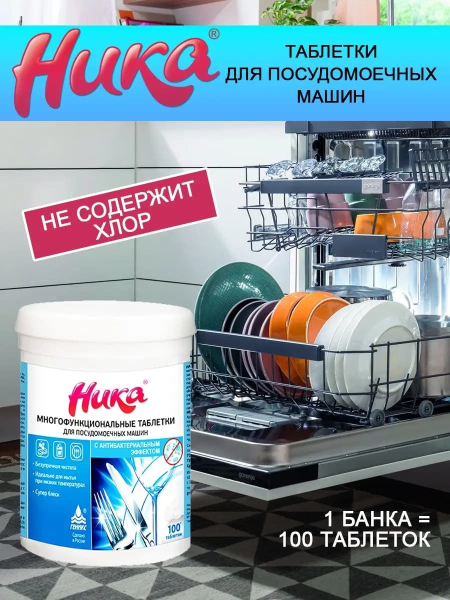 Таблетки для посудомоечных машин 100 шт (400 г)