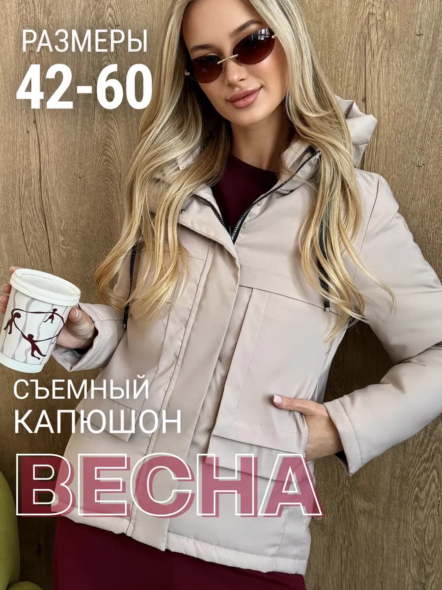 Куртка весенняя с капюшоном короткая