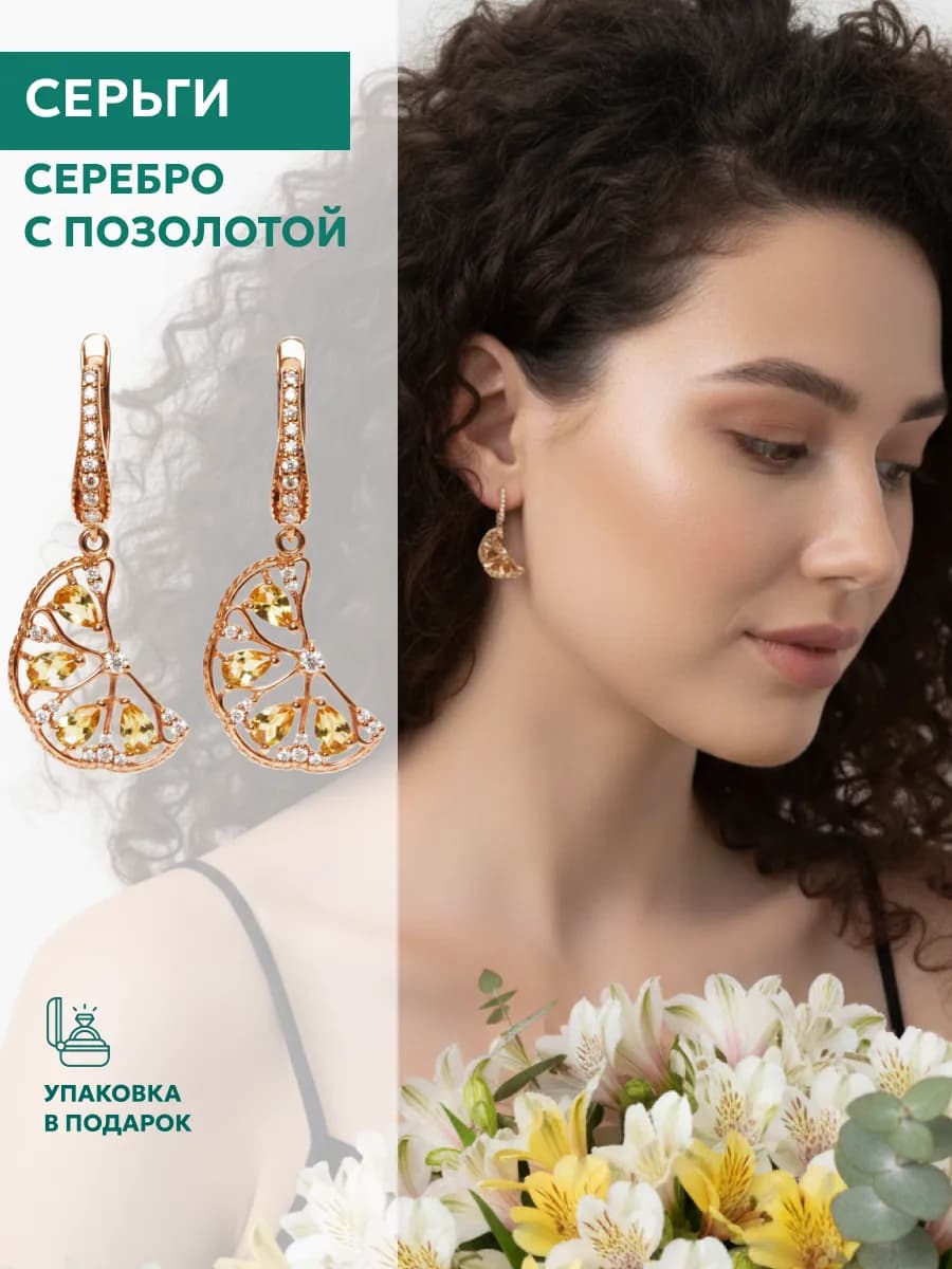 Серьги серебро 925 с позолотой