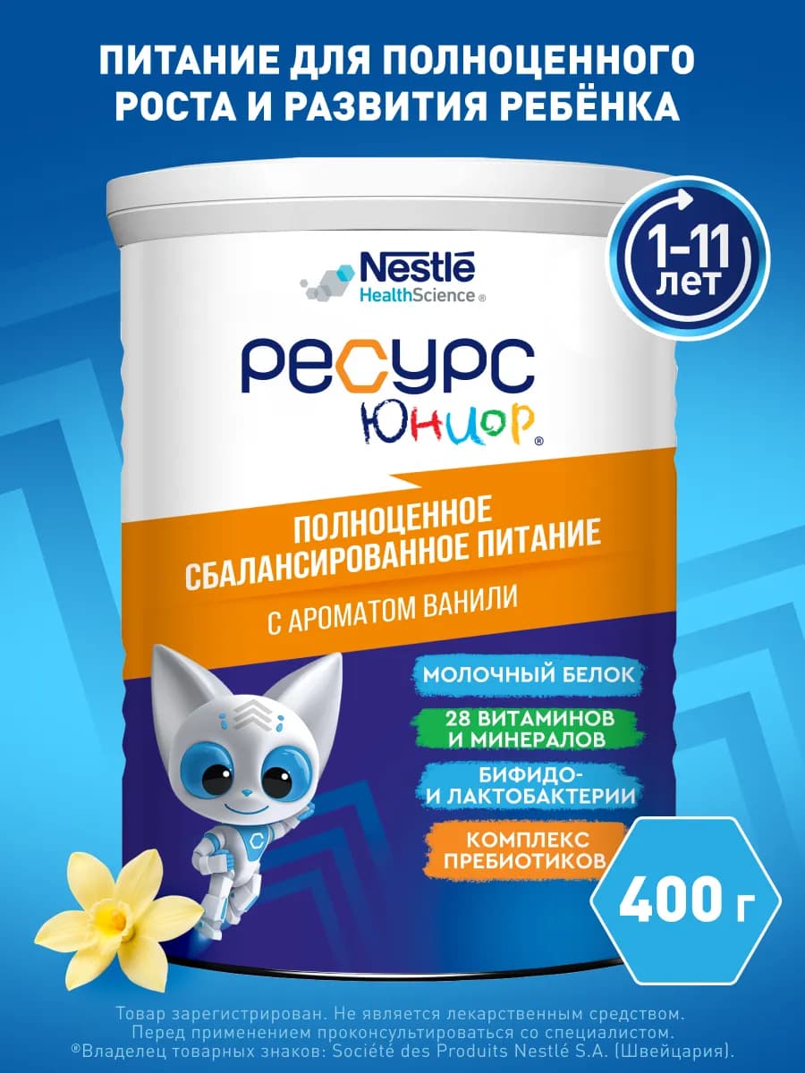 Ресурс Юниор, с 1 года до 11 лет, 400г